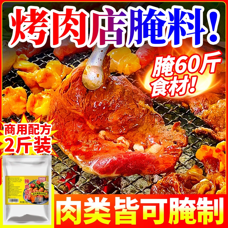 【视频同款】商用腌肉腌料五花肉羊肉串烤肉料腌肉翅粉烧烤调料韩式