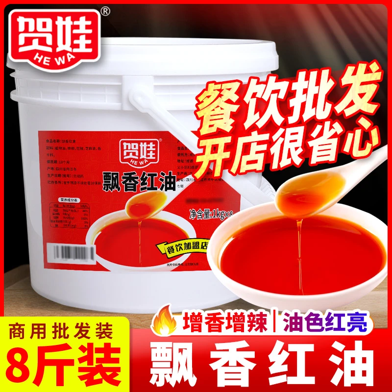 螺蛳粉飘香红油8斤桶装辣椒油螺狮粉红油调配料香辣凉拌商用辣油