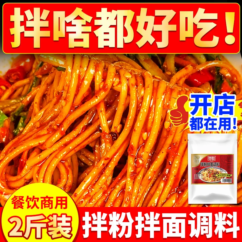 拌粉拌面调料凉面小面干拌面酱料油泼面调料包商用四川油泼辣子