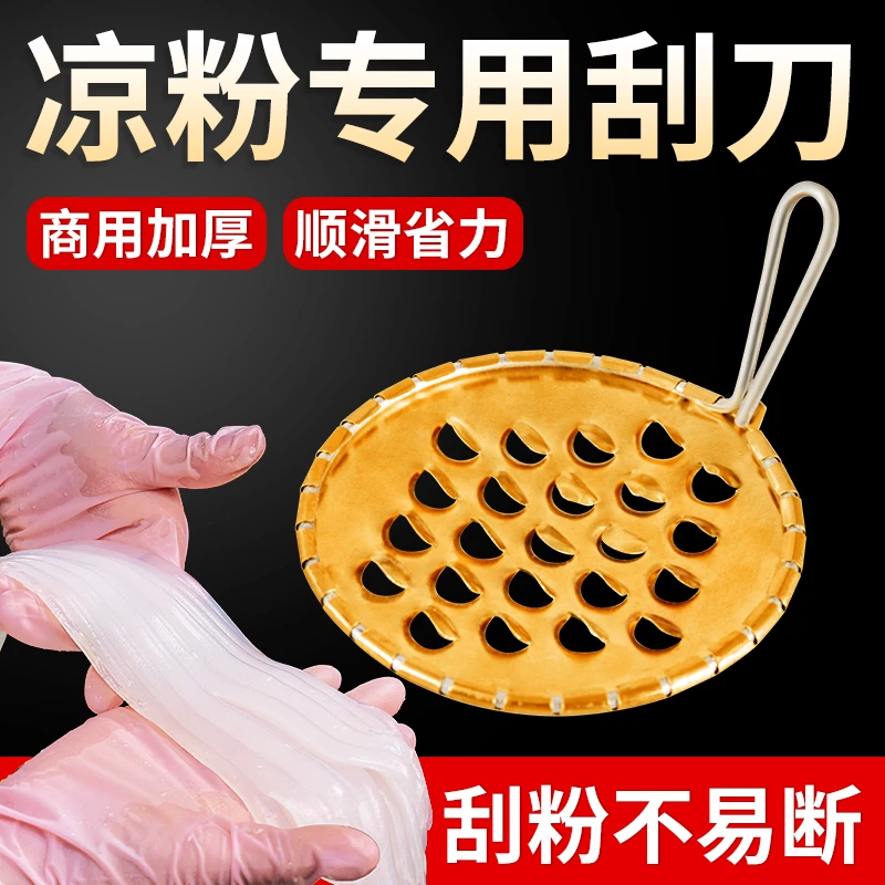 凉粉刮子家用加厚刮丝器的工具大号商用神器凉皮刀不锈钢旋子刮刀