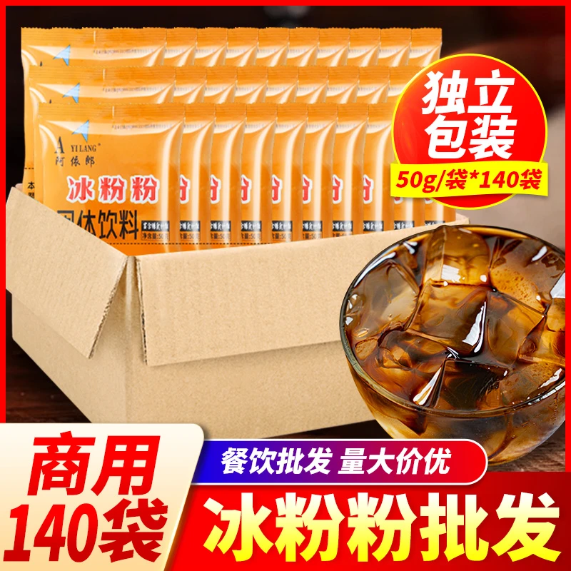 冰粉粉整箱140袋商用冰粉配料组合冰凉粉四川特产糍粑冰粉原料