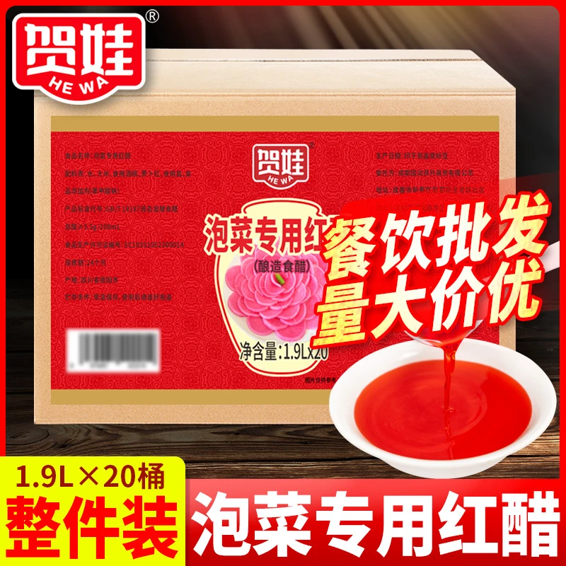 泡菜红醋20桶装商用酿造食用泡菜专用泡萝卜蘸虾蟹上色烹饪瓶凉拌