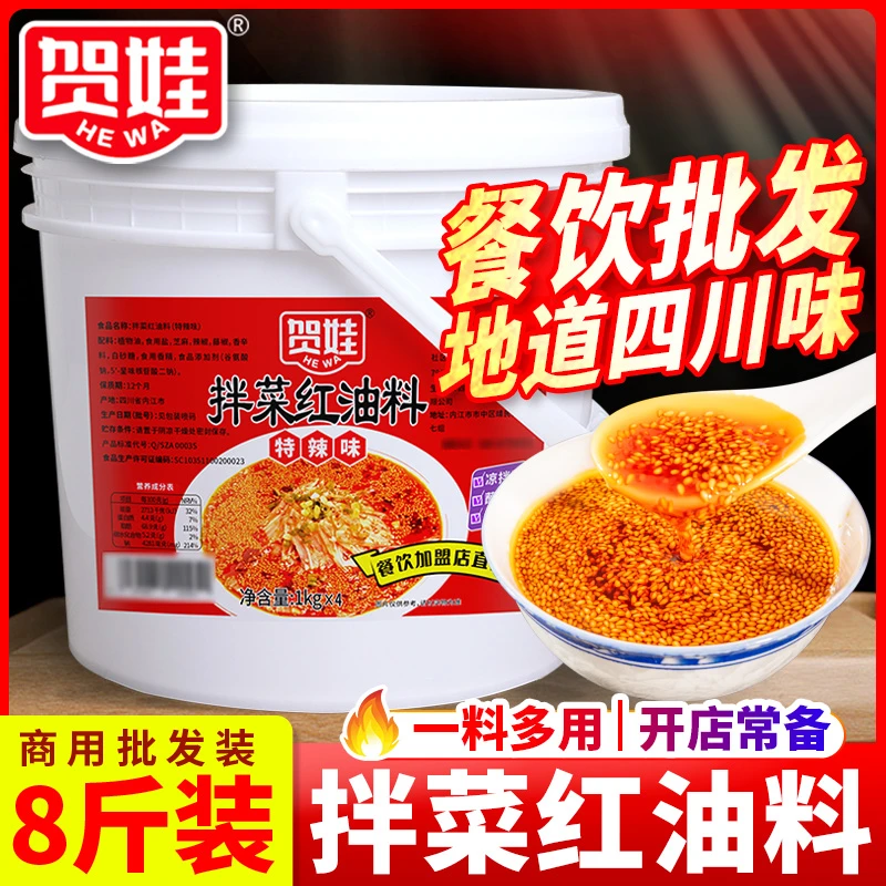 商用拌菜红油8斤桶装四川凉拌菜辣椒油重庆油泼辣子凉皮拌料餐饮