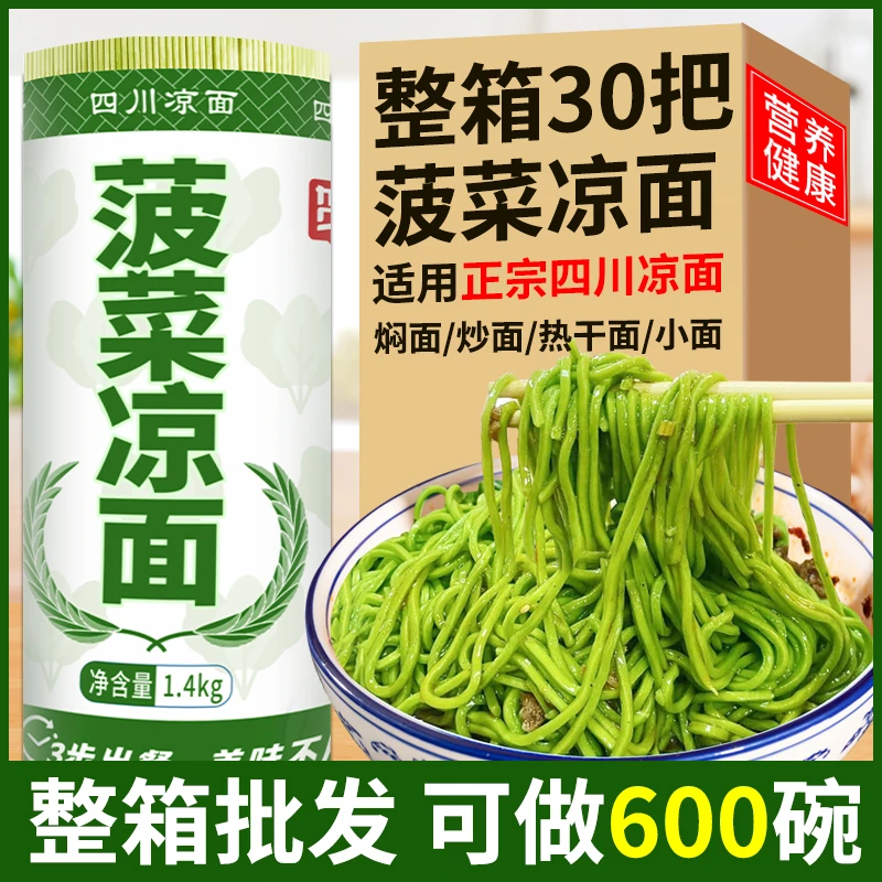 贺娃菠菜凉面1.4kg*30把蔬菜面条菠菜挂面面条低脂无糖精食品专用