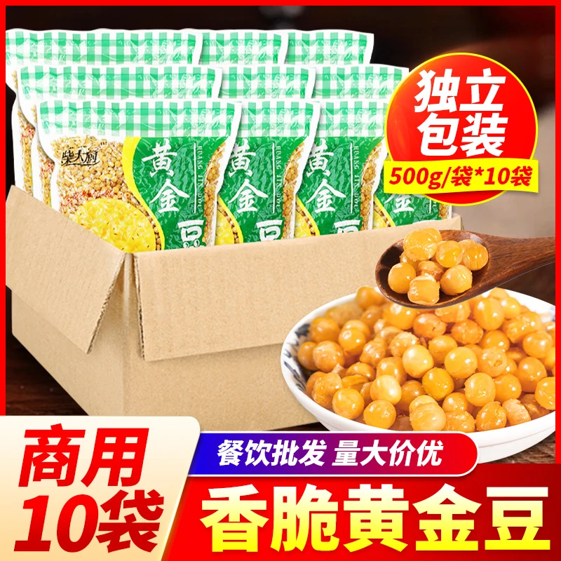 黄金豆10袋商用油炸豌豆黄豆粒熟香 酥脆下酒菜豆子小零食下酒菜