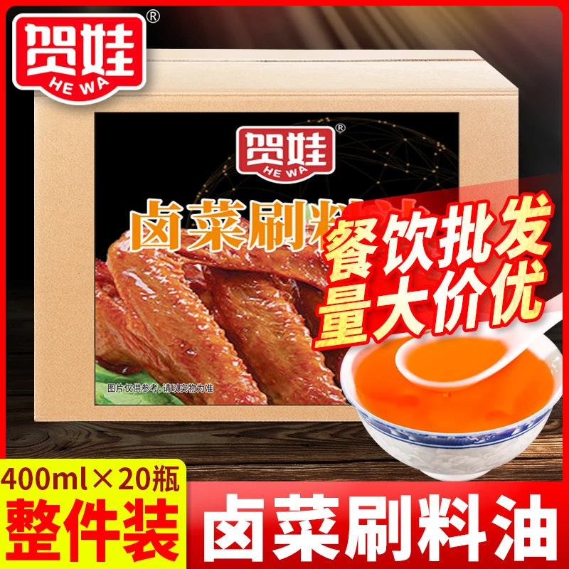 卤菜刷料油20瓶卤菜调味油卤菜酱肉护色食用肉制品保鲜水卤肉保鲜