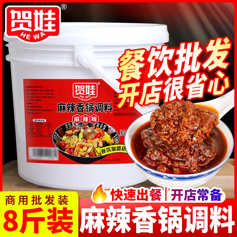 麻辣香锅底料干锅调料商用炒粉料酱料商用香辣香锅酱8斤桶装调味