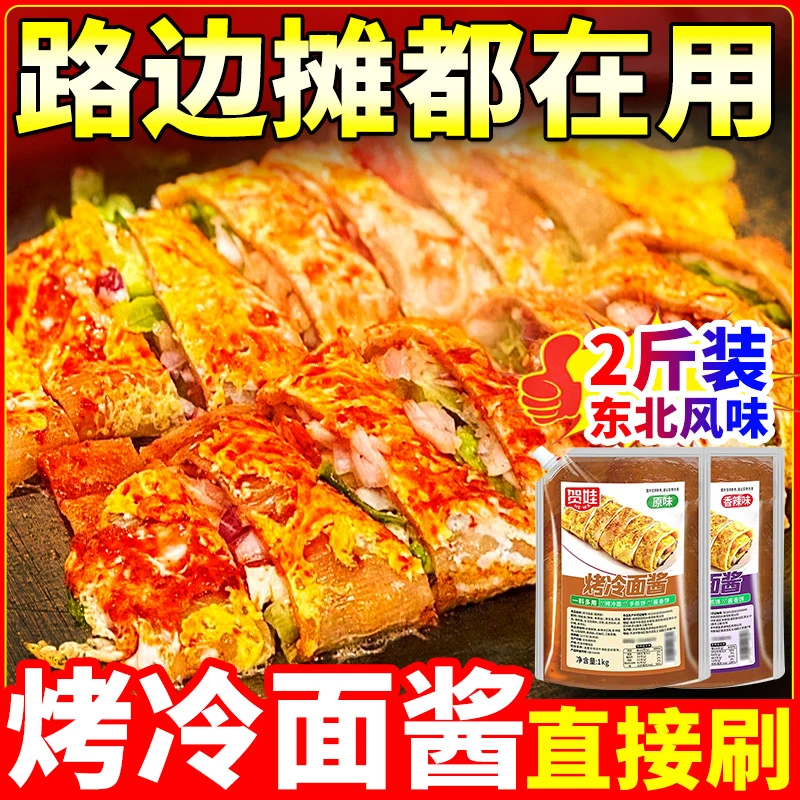 烤冷面酱专用酱料 炒冷面酱正宗烤冷面酱料 酸甜烤冷面的酱香辣味