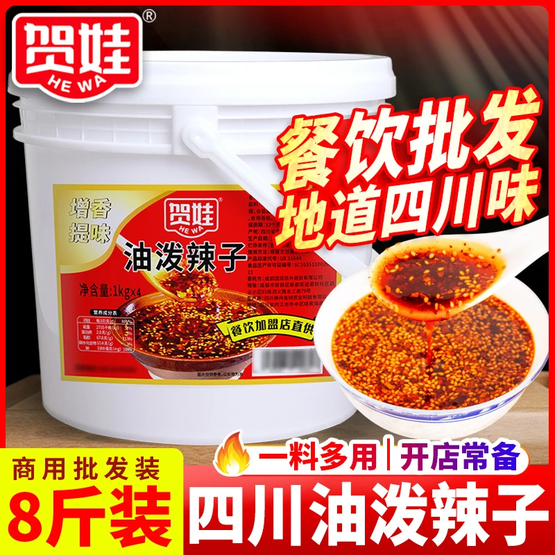 油泼辣子4kg桶装商用餐饮熟油辣椒凉面调料四川凉拌菜香辣油调味