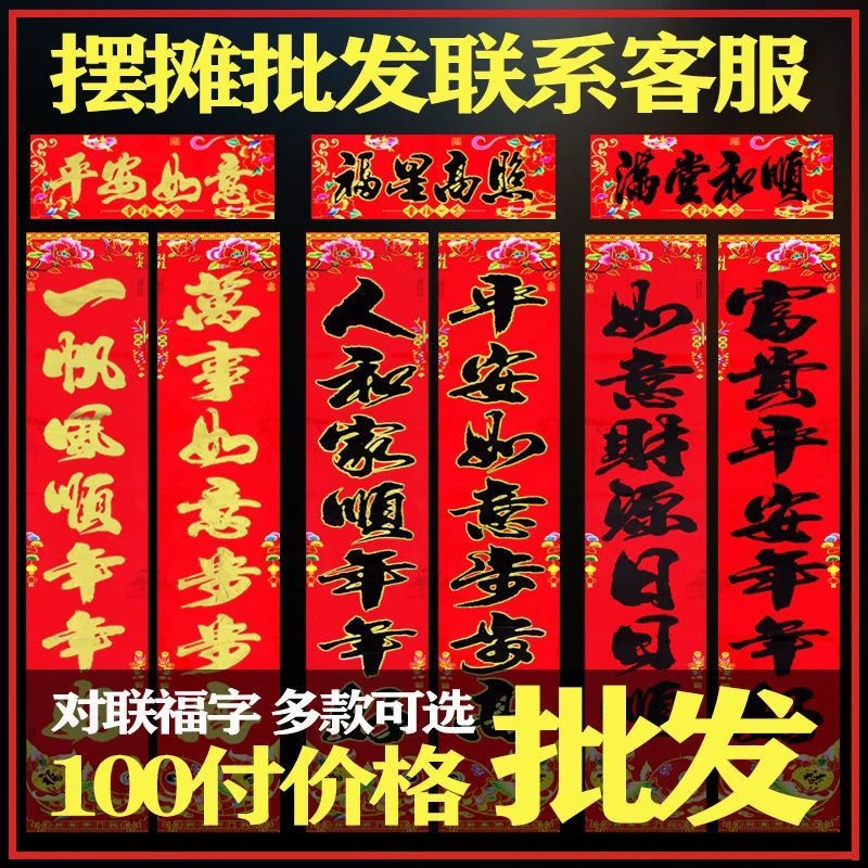 2024龙年过年装饰对联春节年货高档对联农村大门福字门贴批发大全