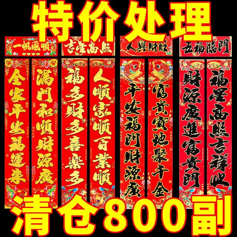 春联2024新年高档对联春节烫金黑字对联农村大门福字门贴批发大全