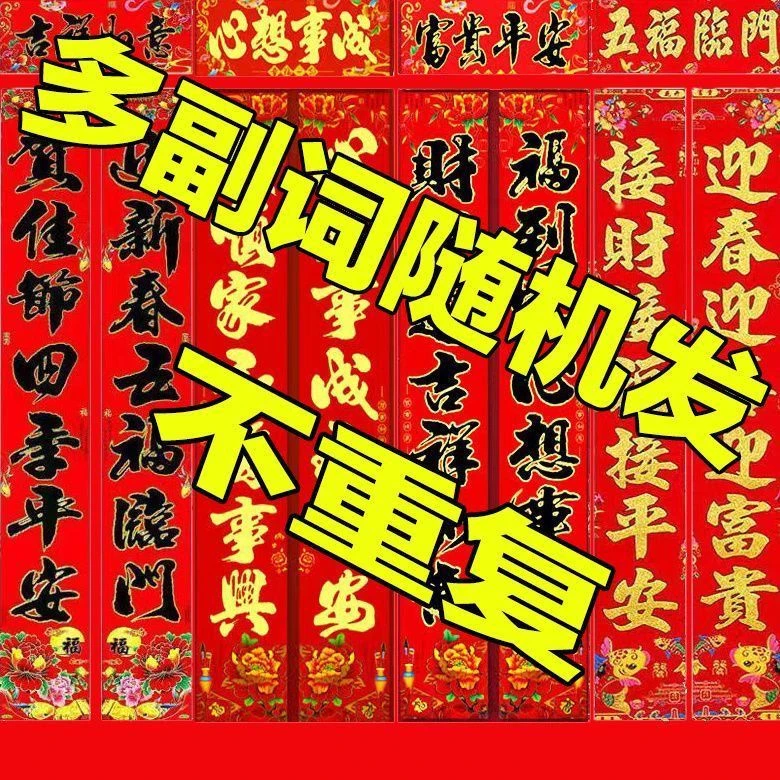 蛇年春节铜版纸烫金对联过新年金字地摊批发对联2025春联批发对联