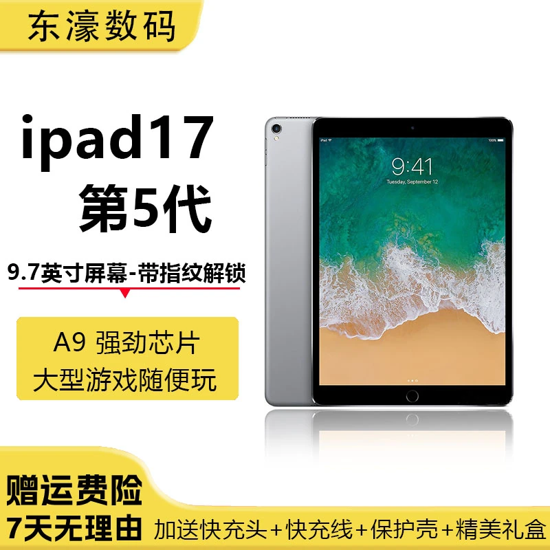 95新 Apple/苹果 iPad5代2017平板电脑游戏办公吃鸡视频01学习