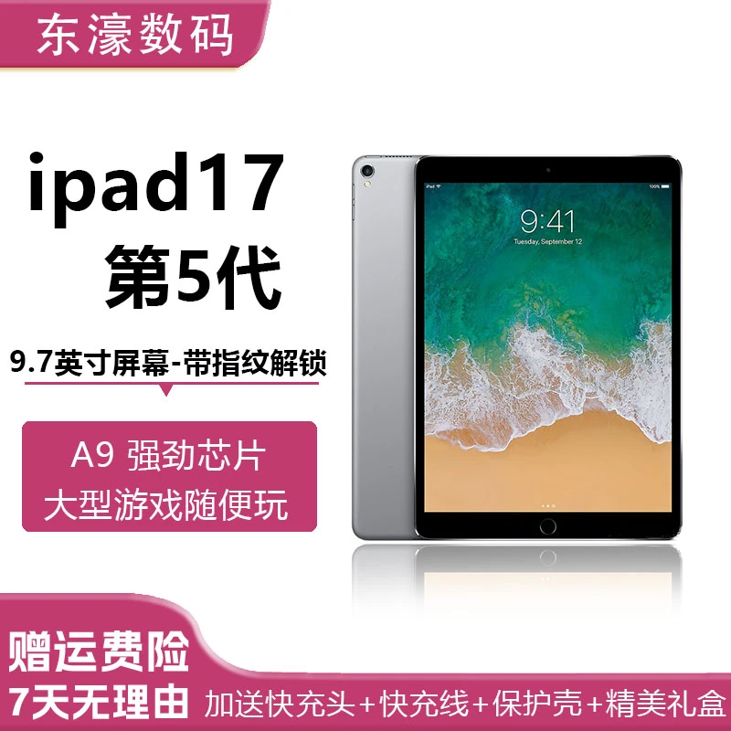 90新  Apple苹果iPad17第5代平板电脑游戏办公吃鸡学习03视频剪辑
