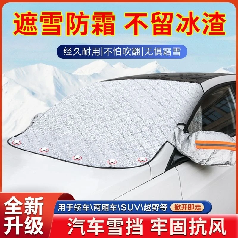 汽车四季挡磁吸加厚冬季防霜挡雪铝箔遮雨防晒雪挡遮阳挡一挡多用