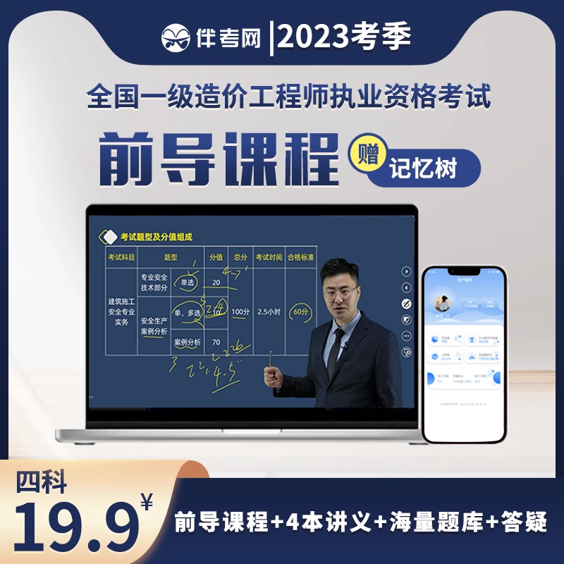 24年一级造价师导学班【导学课+记忆树讲义+题库】