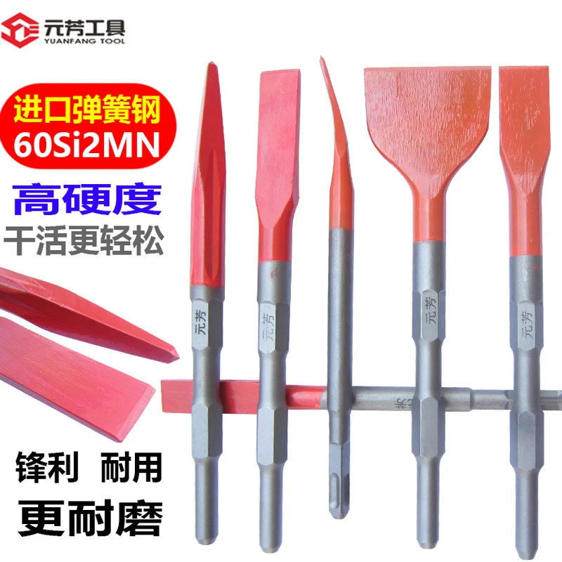 元芳耐磨凿子弹簧钢高硬度电镐冲击钻头方柄六角尖扁混凝土开槽铲