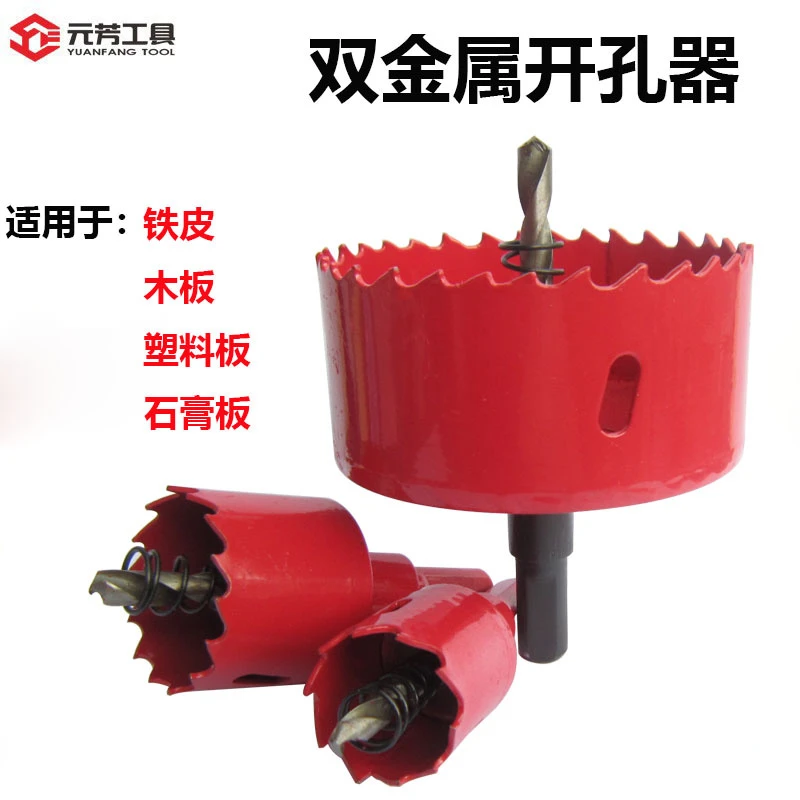 元芳M42双金属开孔器 木工木板 铁皮管道石膏板等开孔器16mm-50mm