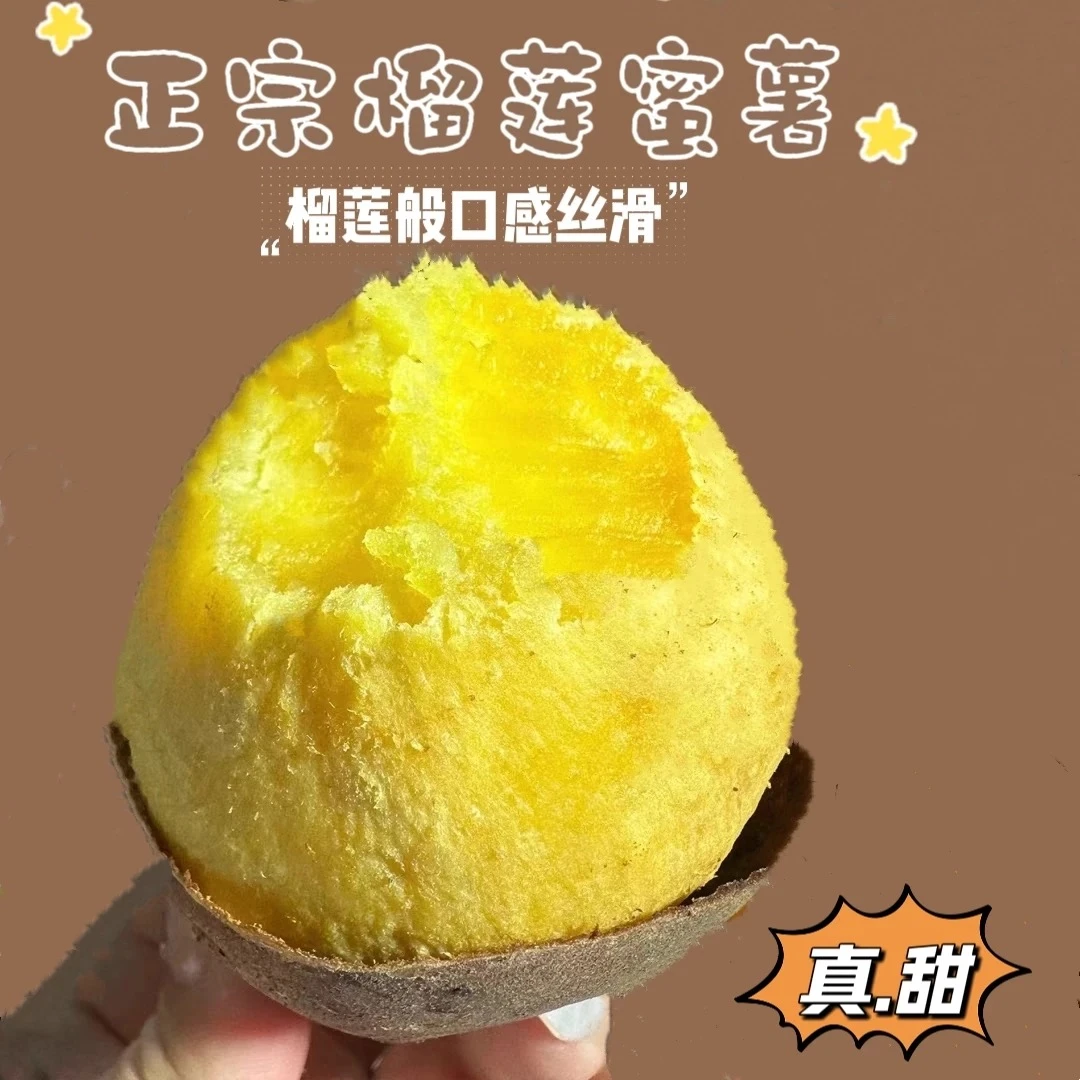 榴莲蜜薯新鲜入口绵密香甜现挖云南沙地黄心板栗薯红薯地瓜番薯