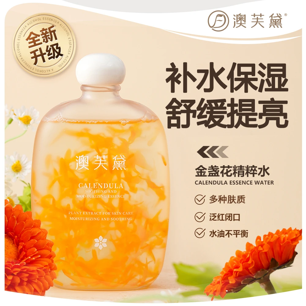 【囤货】澳芙黛金盏花舒缓保湿精粹水可湿敷可爽肤补水