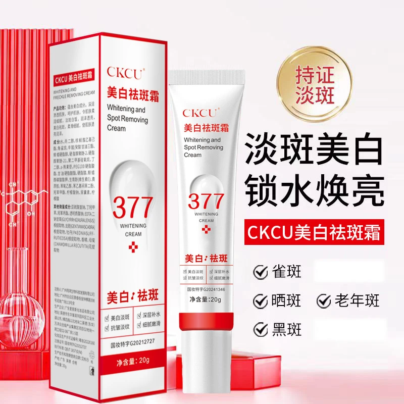 烟酰胺淡化色斑国妆暗沉提亮肤色护肤品淡斑面霜