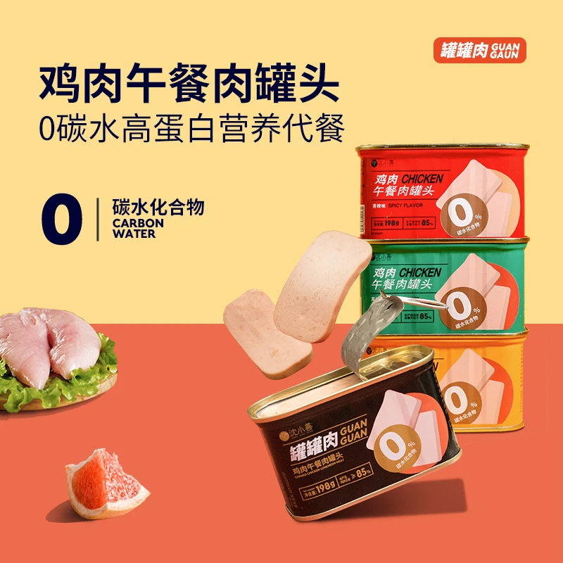 【买5送4】沈小善0碳水高蛋白午餐肉罐头健身轻食晚上必备充饥零食