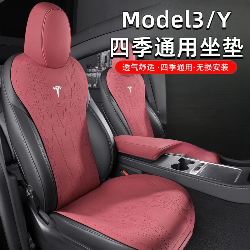 特斯拉ModelY Model3坐垫座椅保护套四季通用车内专用Y车内饰配件