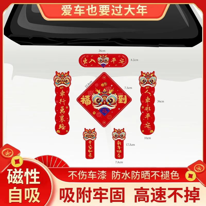 磁吸对联2024龙年新款汽车春联福字过年喜庆装饰车用磁力自吸春联