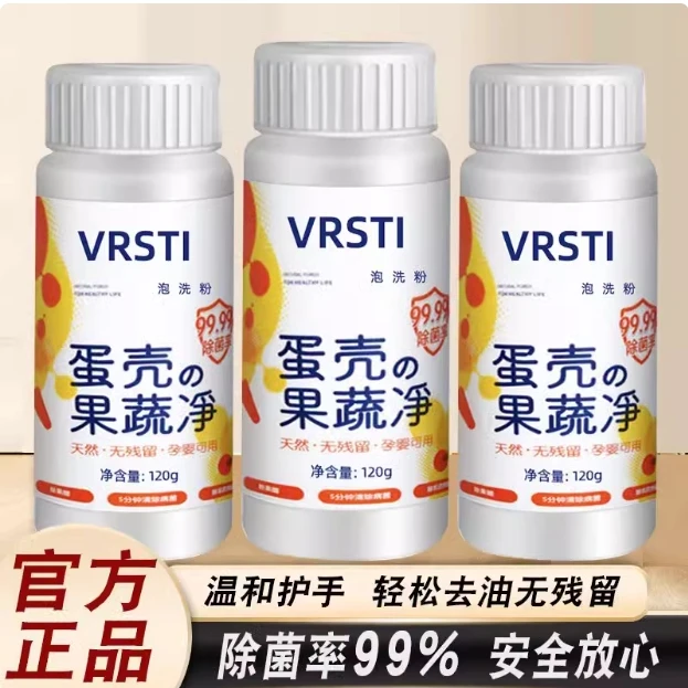 ✅【蛋壳果蔬净】果蔬清洗除农残抑菌蛋壳粉餐具母婴通用蛋壳果蔬净