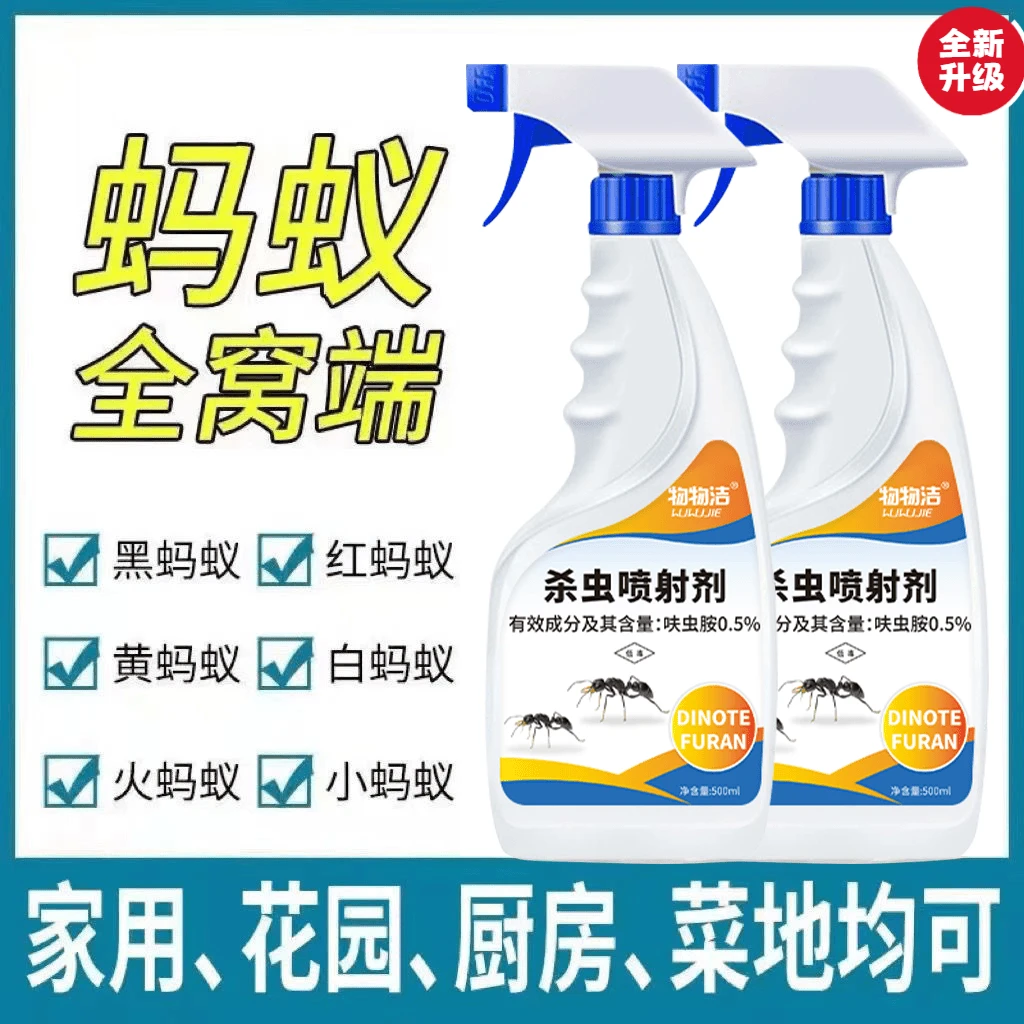 ✅ 【家庭必备】 杀虫喷射剂蚂蚁药家用室内无毒喷剂大小通杀除红