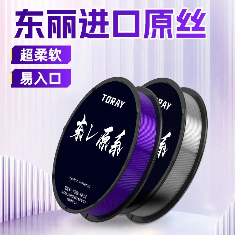 日本正品进口超柔软东丽原丝鱼线主线子线超强拉力钓鱼线
