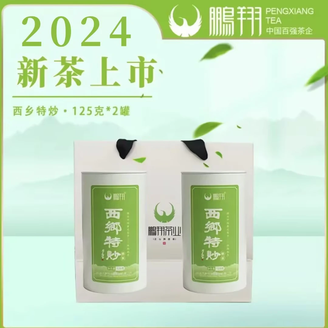 2024新茶特炒绿茶汉中绿茶清香栗香浓郁鲜爽回甘汤色嫩绿明亮甘甜