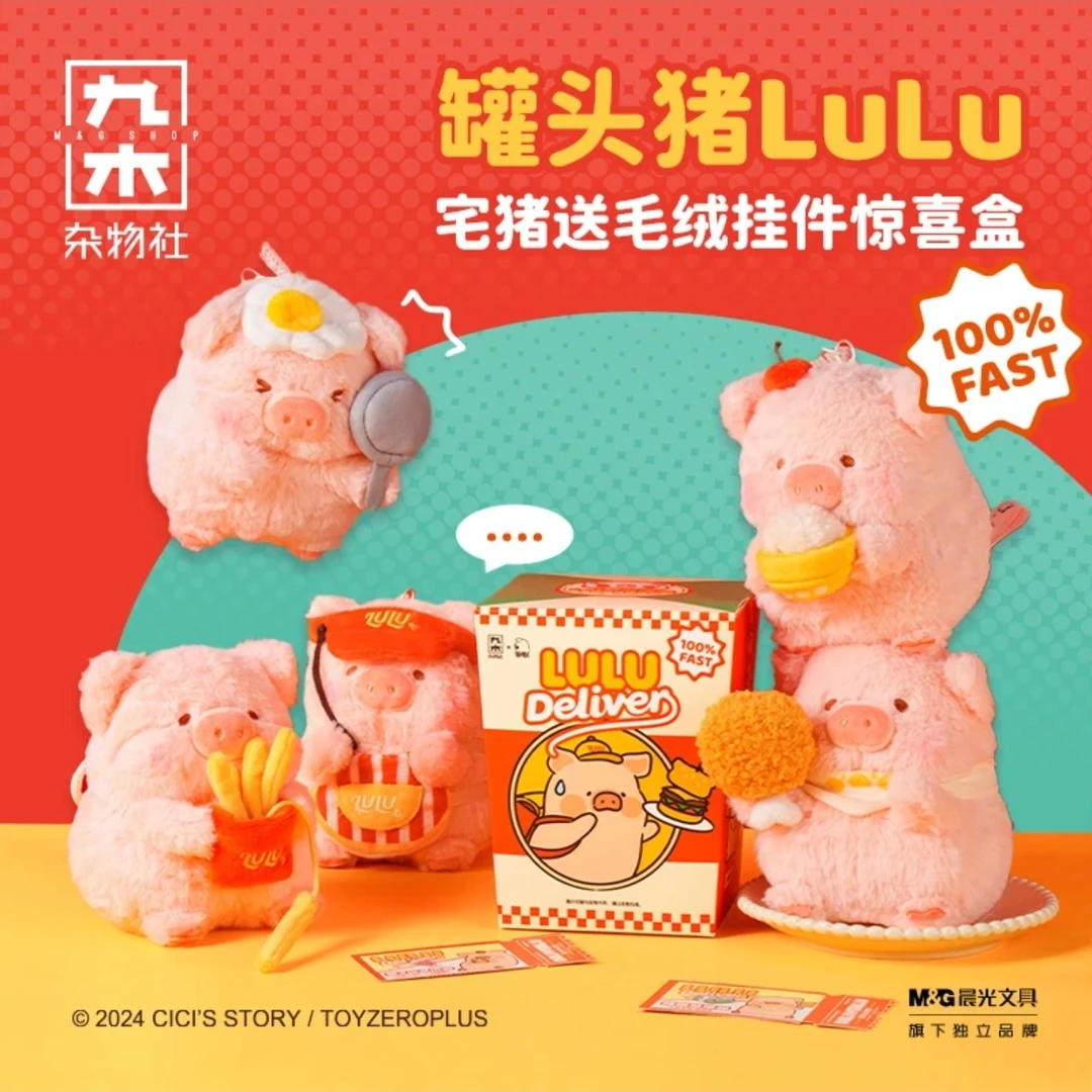 罐头LuLu猪毛绒挂件惊喜盒可爱包包挂饰毛绒摆件公仔