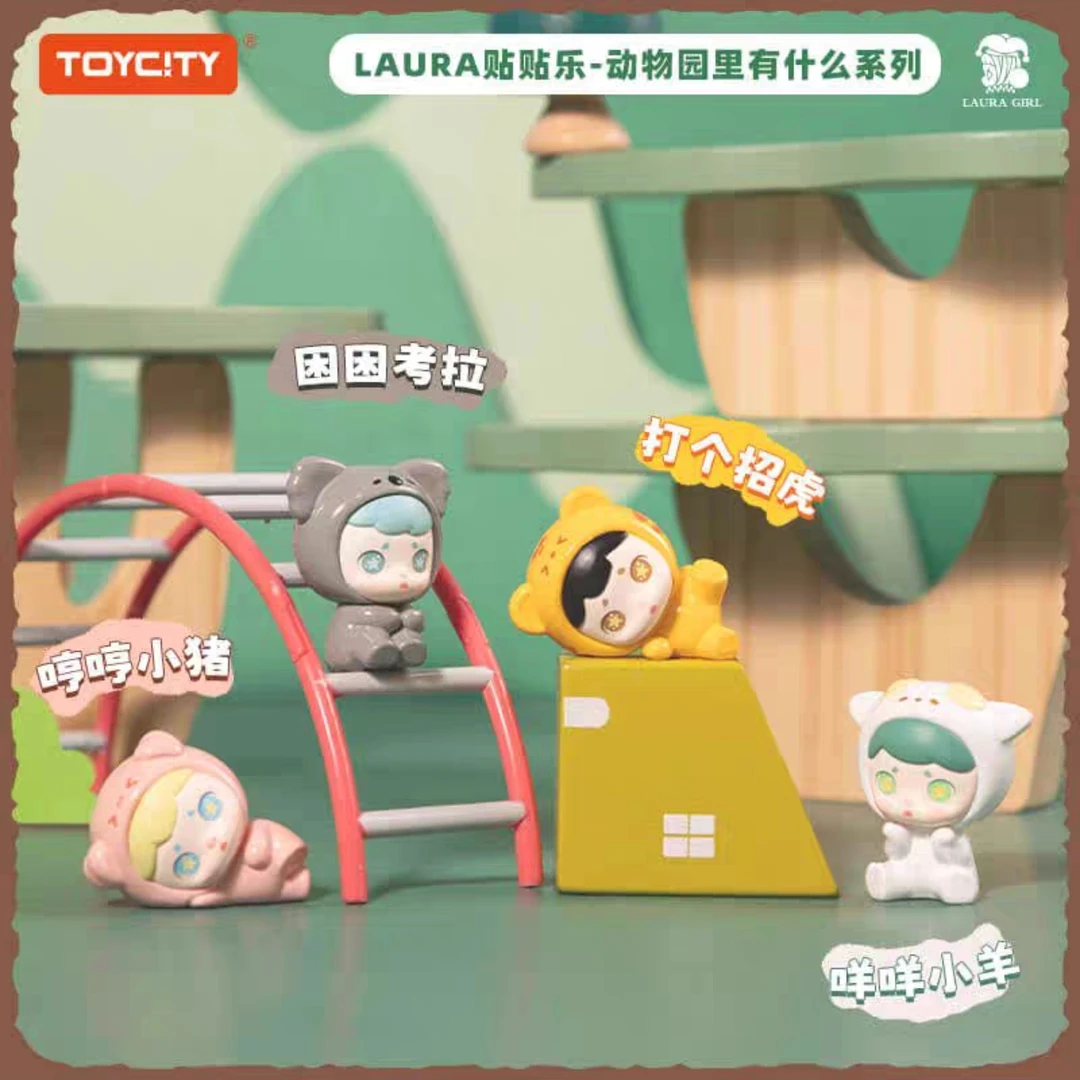 玩具城市LAURA劳拉动物园里有什么系列贴贴乐盲盒磁吸公仔冰箱贴