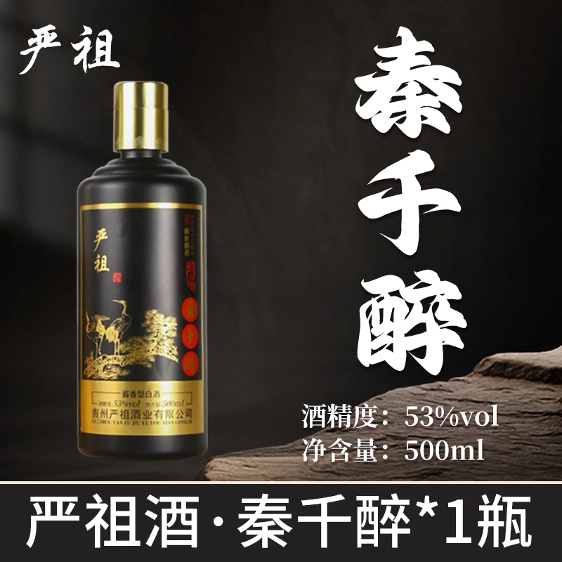严祖秦千醉贵州茅台镇酱香型白酒 正宗纯粮食酒1瓶53度500ml