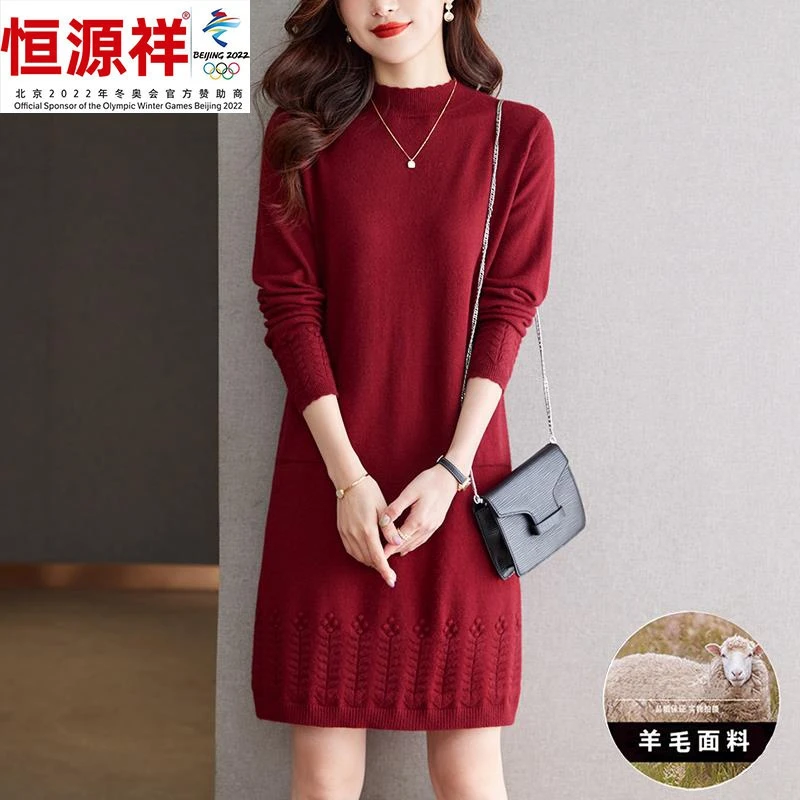 恒源祥彩羊品牌大码女装羊毛针织连衣裙女秋冬配大衣的打底毛衣裙