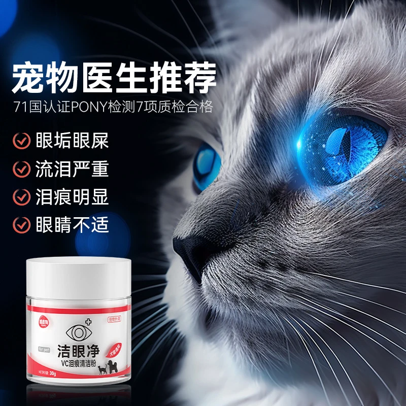 嬉皮狗宠物泪痕粉30g博美比熊泰迪加菲猫咪宠物眼部清洁普欣诺