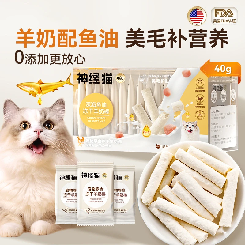 冻干鸡肉羊奶棒猫咪冻干零食磨牙棒宠物用品营养骨肉冻干猫咪零食