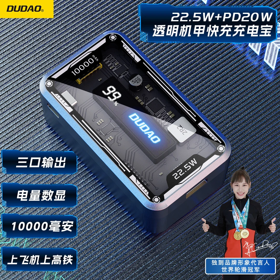 双口输出多设备同时充充电宝苹果安卓22.5W超级快充DUDAO/独到