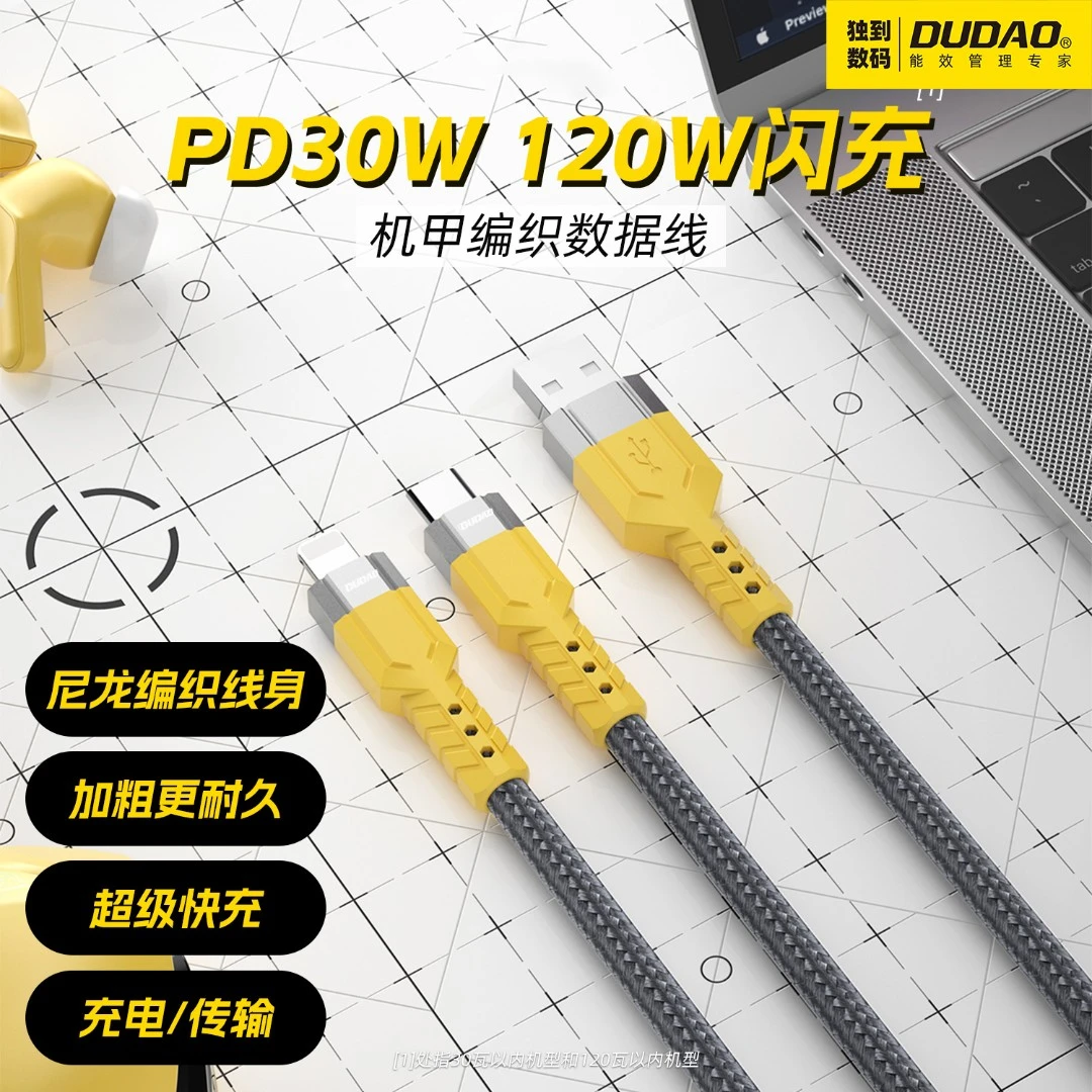 【数据线福利款】兼容120瓦机甲超级快充编织数据线安卓苹果铝合金