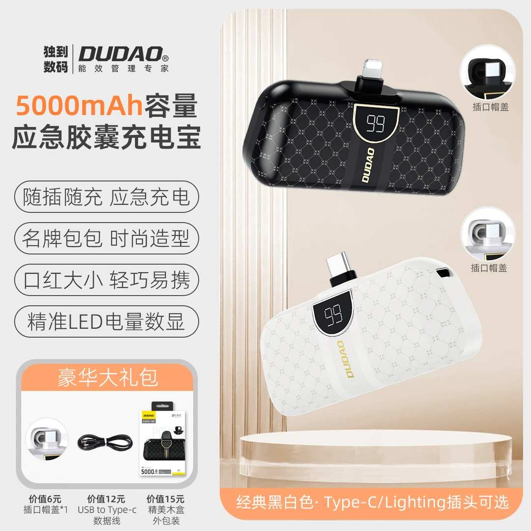 DUDAO/独到5000毫安口袋快充应急充电宝便携游戏迷你通用小巧