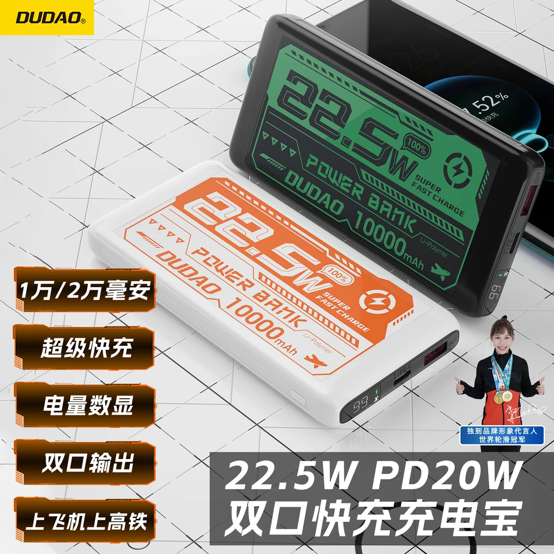 【店铺优惠1万/2万毫安】超级快充充电宝苹果PD20瓦安卓22.5瓦快充