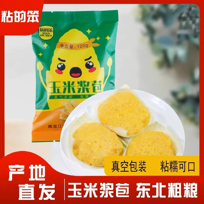 东北玉米浆苞 软糯香甜100克/袋