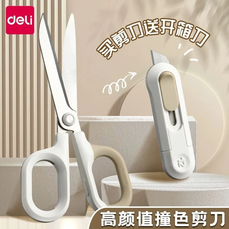 得力省力剪刀套装组合办公家用大小号学生儿童手工裁纸剪刀多功能