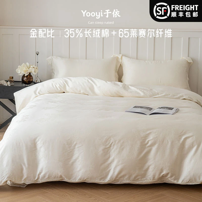 Yooyi于依家居莱赛尔天丝棉染色提花四件套 轻奢复古床品被套