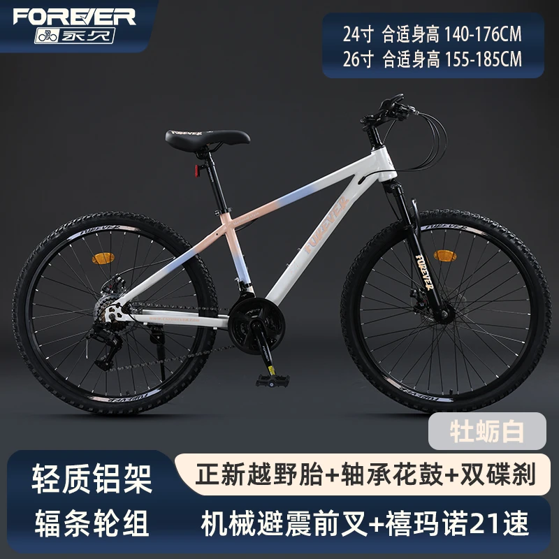 FOREVER/永久铝合金山地21速禧玛诺男女学生成人骑行减震自行车