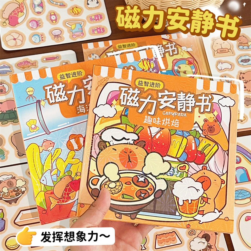 卡皮巴拉磁力安静书儿童玩具diy磁吸贴画