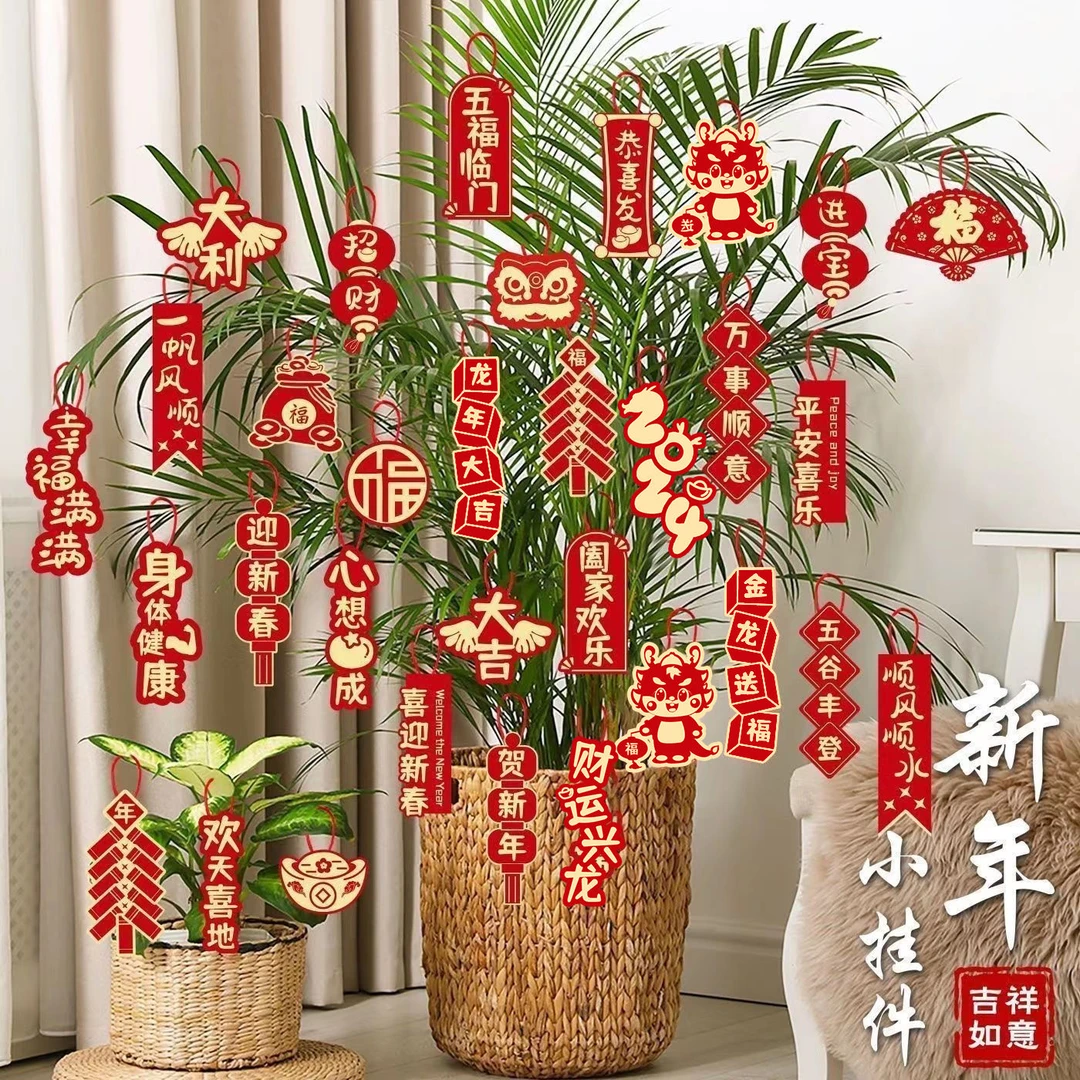 2024龙年新年元旦盆景装饰用品布置小挂件春节过年红灯笼福字挂饰