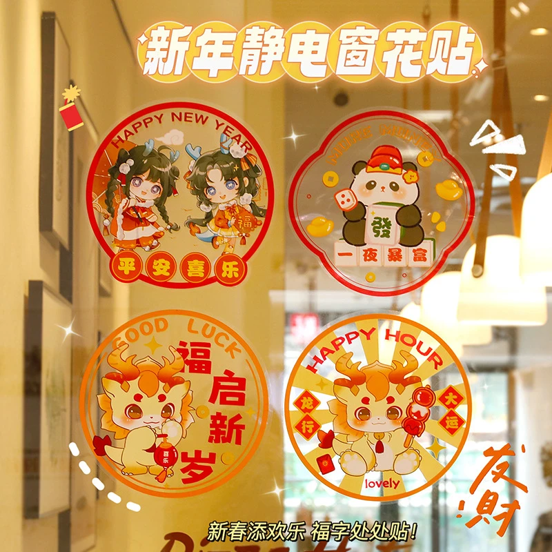 2024龙年卡通窗花福字门贴新年剪纸过年玻璃贴静电贴春节装饰贴画