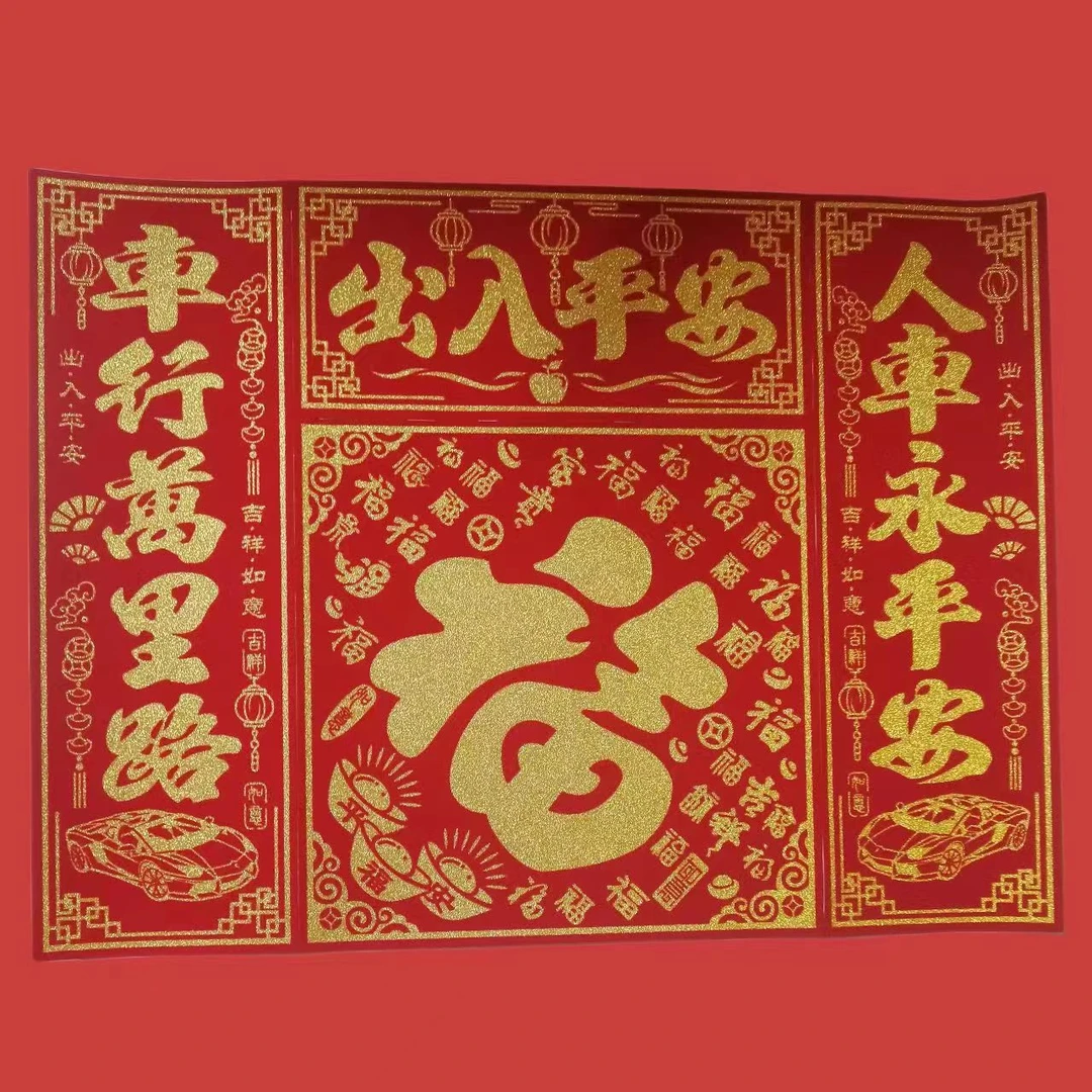 【★专用背胶车贴对联】2024年新款植绒沙金汽车春联龙年车贴创意